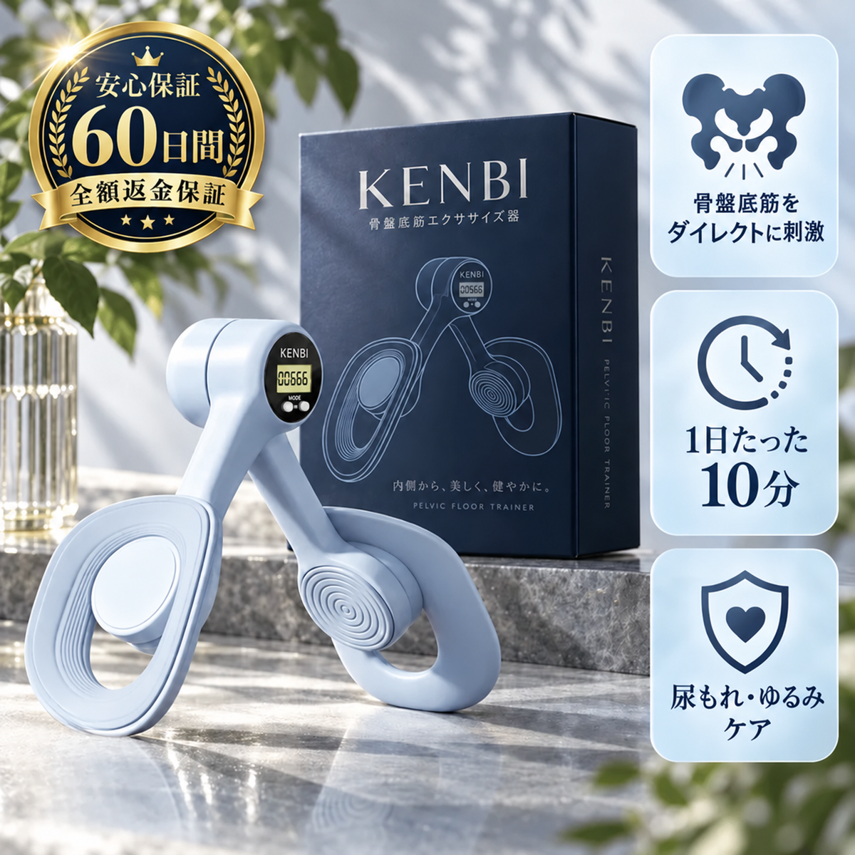 骨盤底筋サポート ペルヴィコア フェムケアエクササイザー by KENBI™