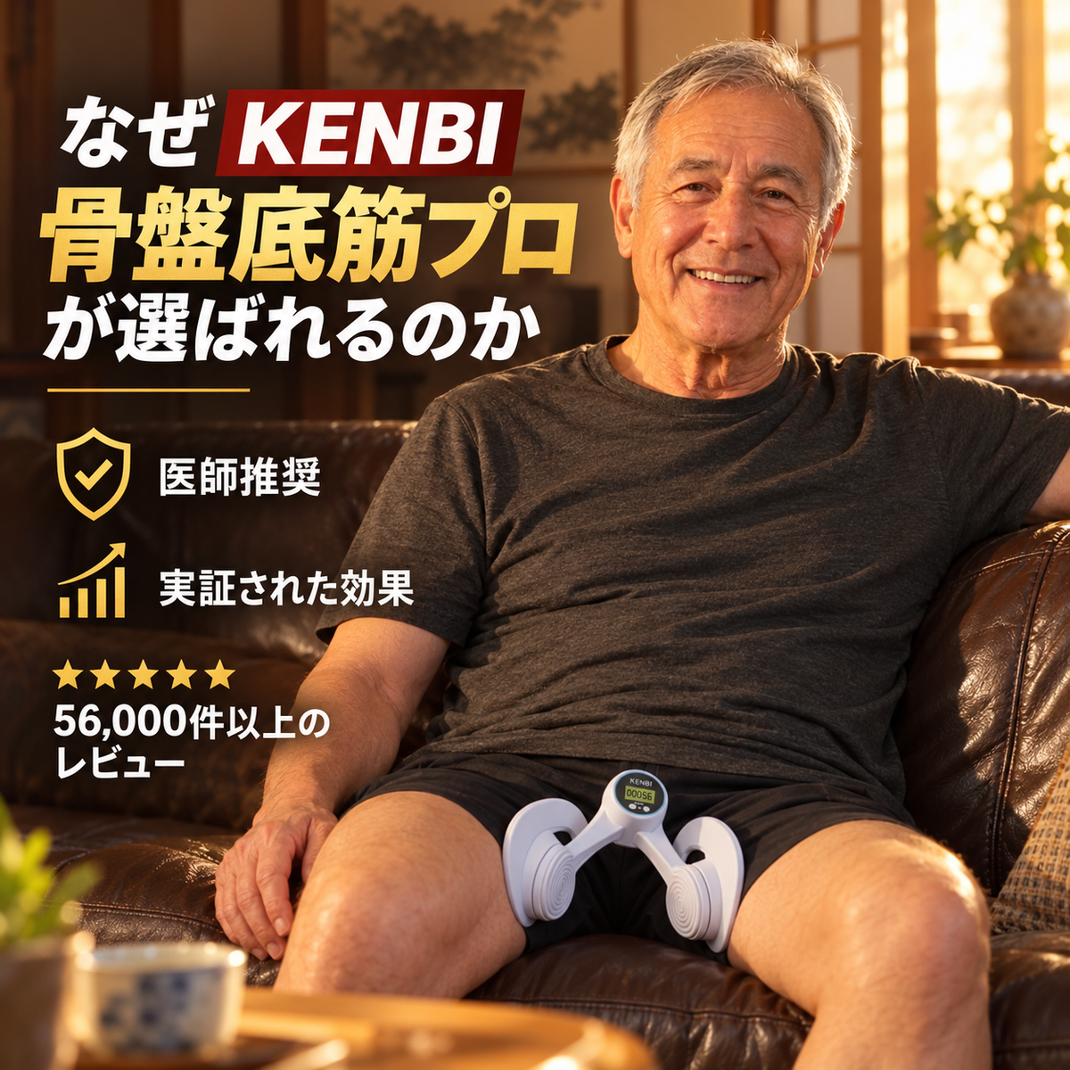 KENBI 骨盤底筋プロ