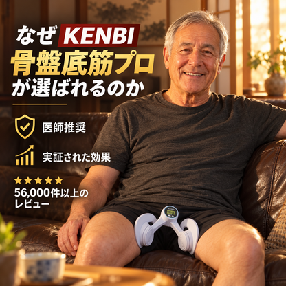 KENBI 骨盤底筋プロ